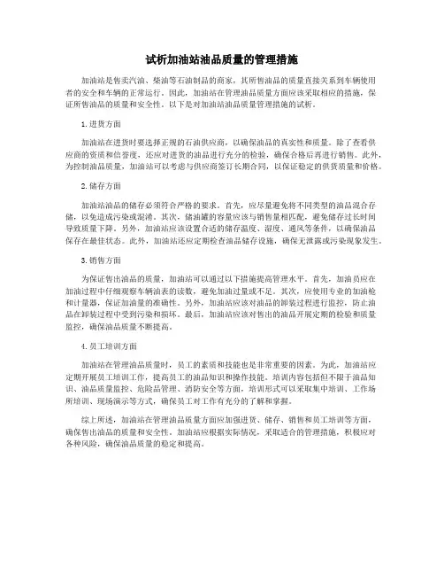 试析加油站油品质量的管理措施