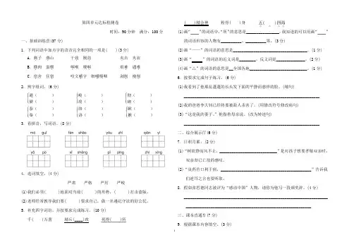 部编版六年级语文下册第四单元测试卷6套含答案