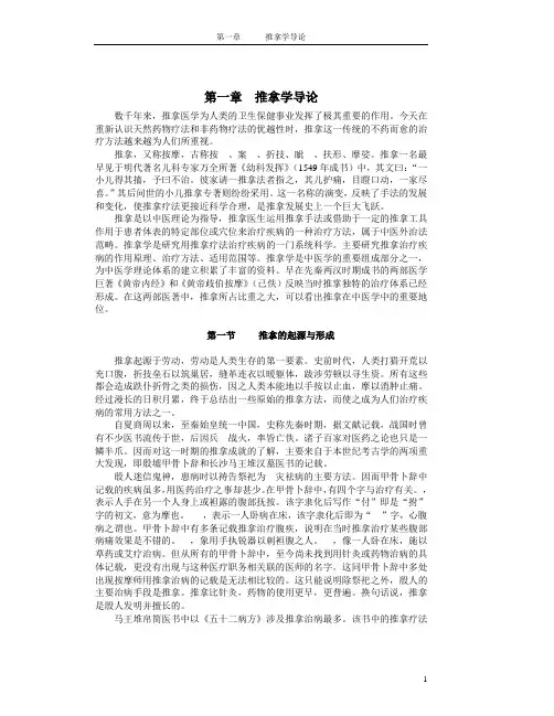 第一章  推拿学导论