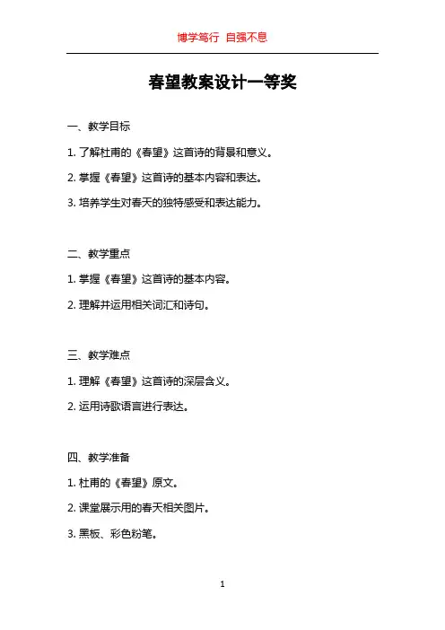 春望教案设计一等奖