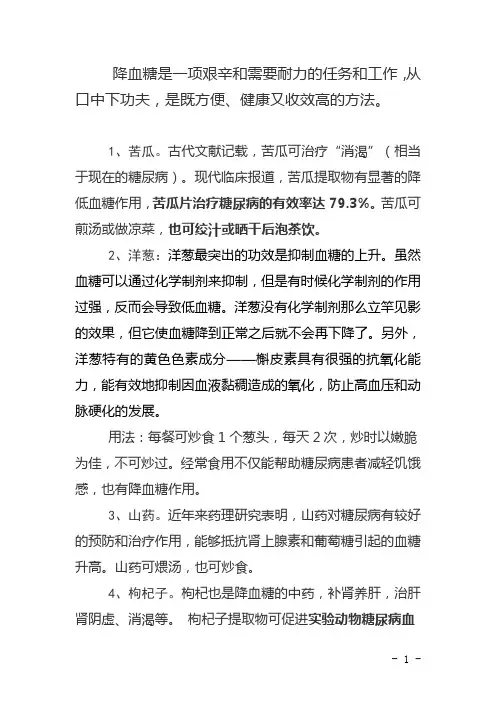 生活中常见的降血糖食物
