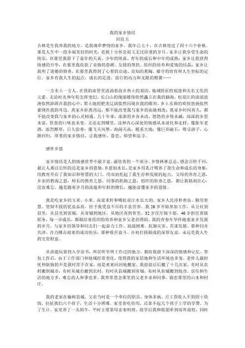 我的家乡情结