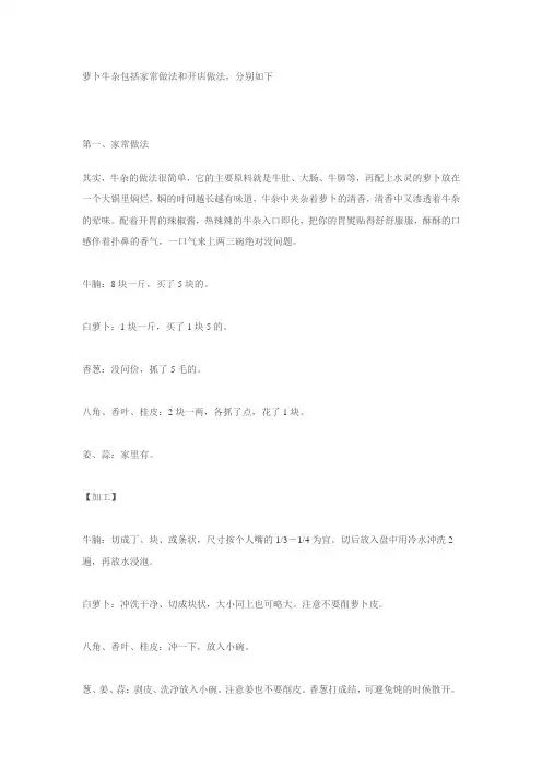 萝卜牛杂怎么做