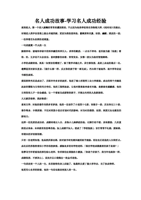 名人成功故事学习名人成功经验