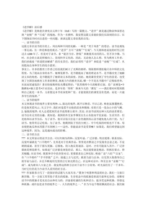 进学解读后感