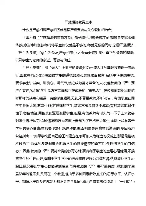 严慈相济教育之本