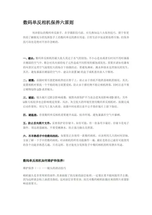 数码单反相机保养相关知识