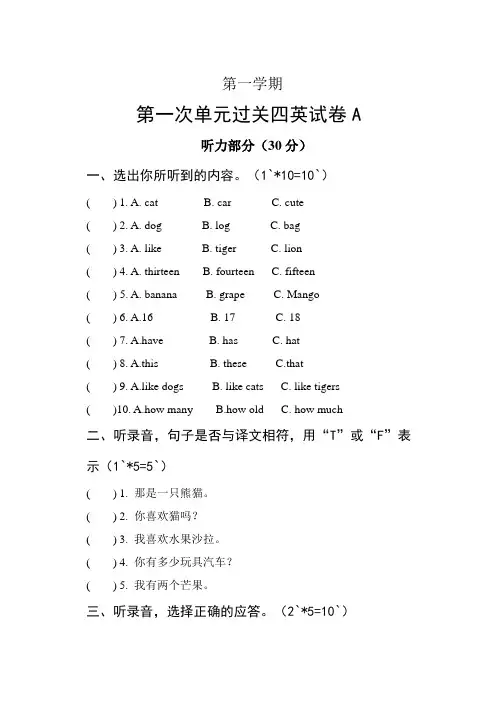 译林版三起四年级上册英语月考试卷含听力材料
