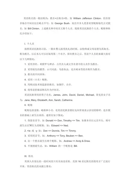 英文名字分类详细介绍