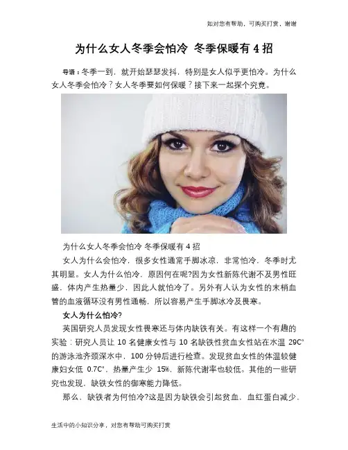 为什么女人冬季会怕冷 冬季保暖有4招