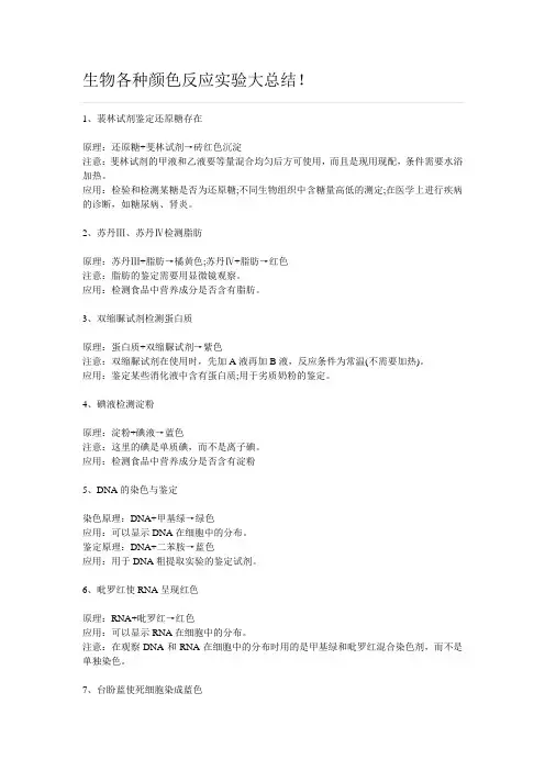 生物各种颜色反应总结