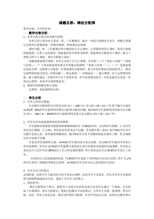 四年级数学下《运算定律与简便计算乘法运算定律》_22