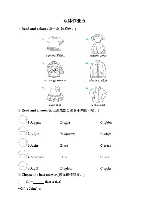 四年级下册英语试题-Unit 5 My clothes  双休作业5(含答案)｜人教PEP版