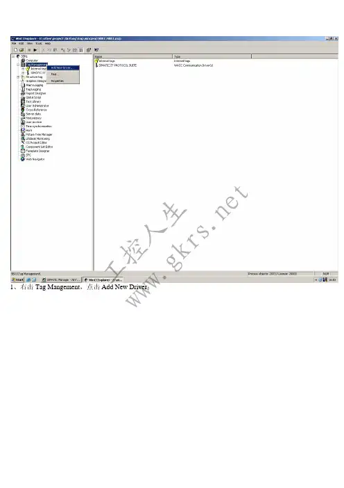在WINCC中建立OPC连接
