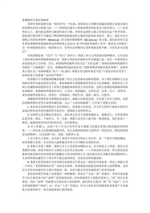 希腊精神与希伯来精神