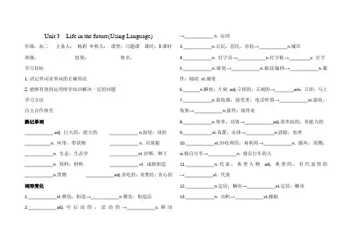 人教版必修五英语 unit 3 Using language 导学案