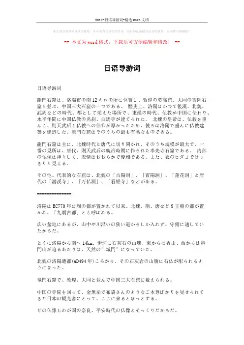 2018-日语导游词-精选word文档 (2页)