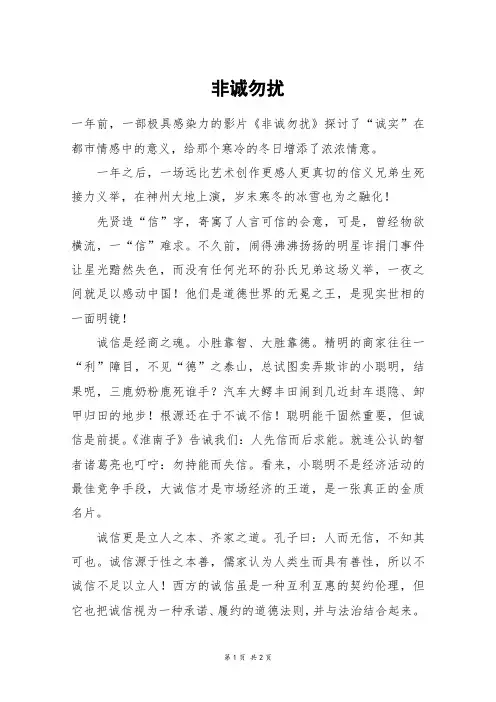 非诚勿扰_高一作文