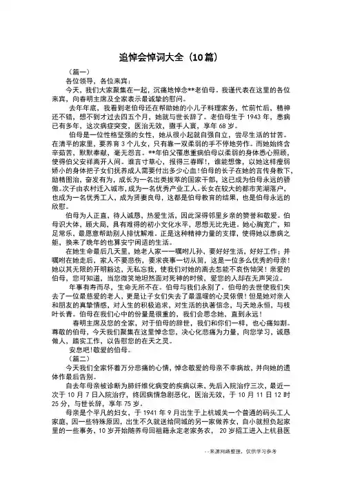 追悼会悼词大全(10篇)