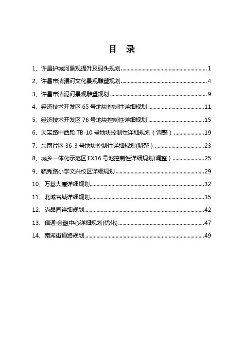 许昌护城河景观亮化及码头方案