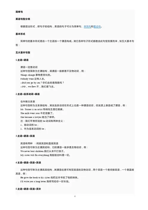 简单句、并列句、复合句文档
