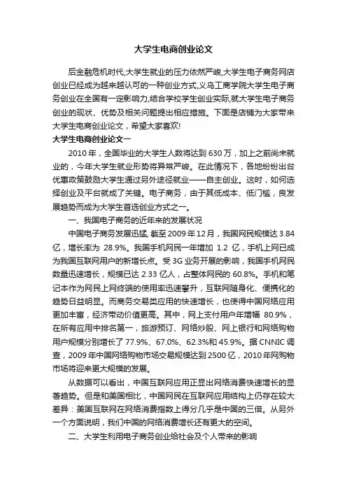 大学生电商创业论文