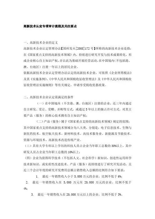 高新技术认定专项审计流程及关注要点
