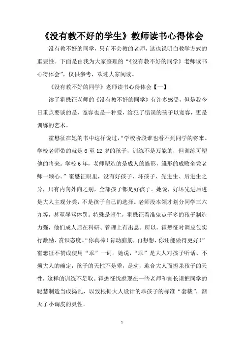 《没有教不好的学生》教师读书心得体会