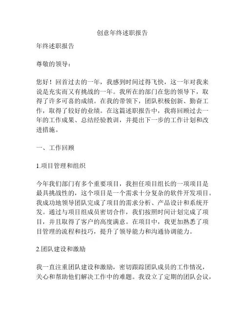 创意年终述职报告