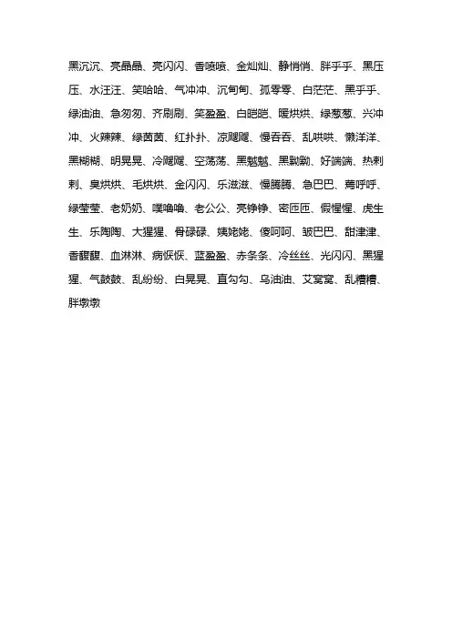 abb词语