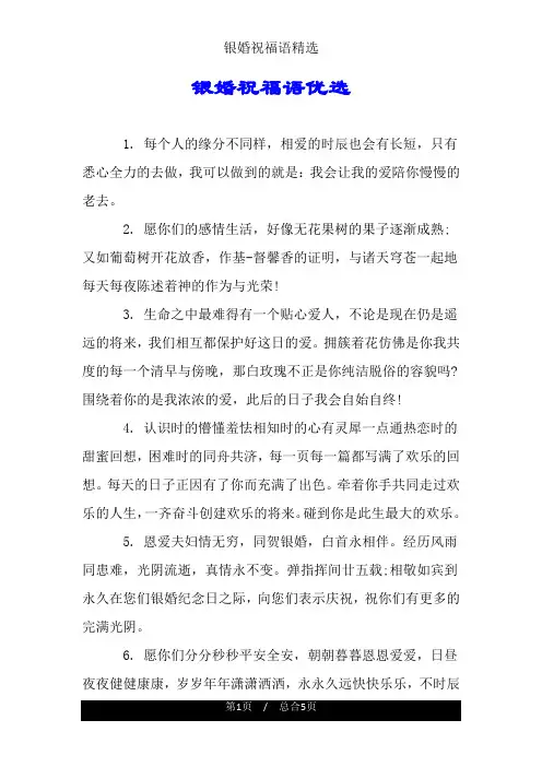 银婚祝福语精选