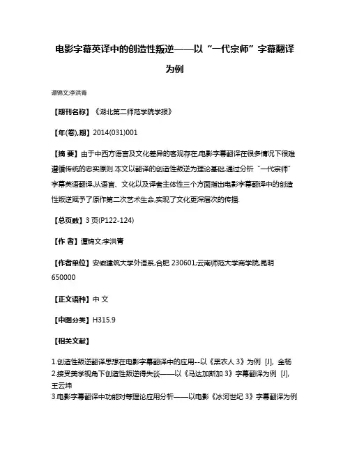 电影字幕英译中的创造性叛逆——以“一代宗师”字幕翻译为例
