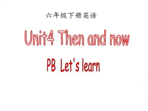 六年级下册英语课件-Unit 4 Then and now PB Let’s learn∣人教版(PEP)(2014秋) (共17张PPT)
