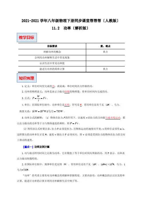 2022年人教版八年级物理下《功率》同步练习附答案