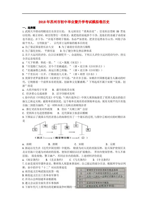 江苏省苏州市2018年初中历史毕业暨升学考试模拟卷六(含答案)