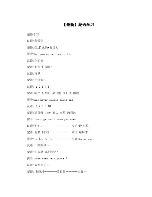 【最新】蒙语学习