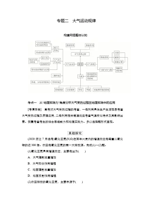 2022年(旧高考)地理二轮复习教学案：专题2大气运动规律