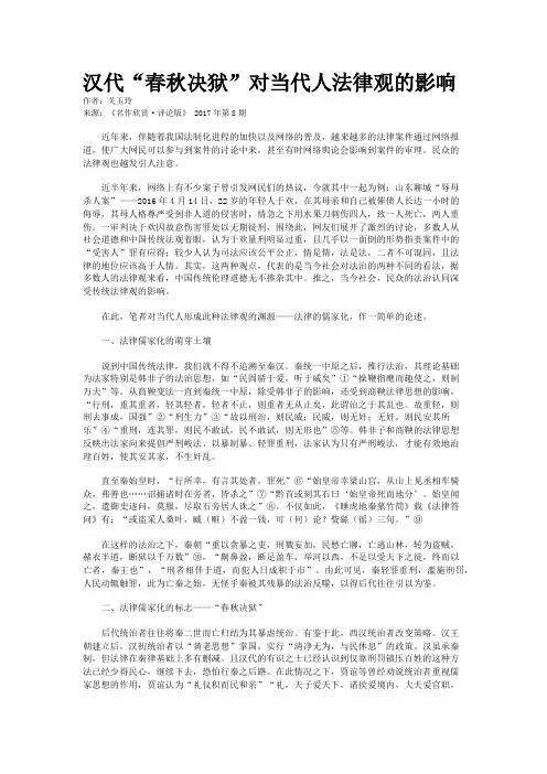 汉代“春秋决狱”对当代人法律观的影响