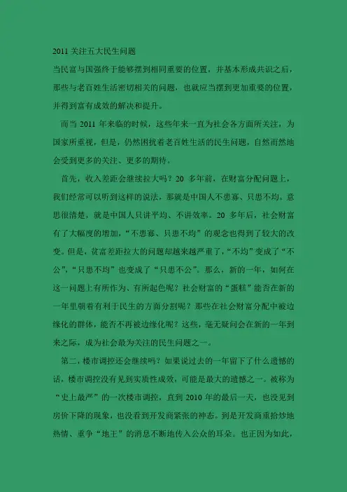 2011年两会内容
