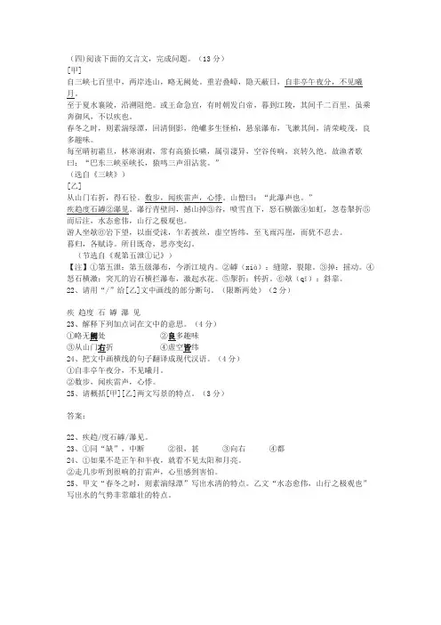 《三峡》《观第五泄记》阅读练习及答案(2023年西藏中考题