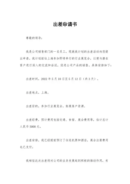 出差申请书