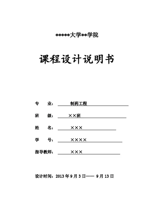 设计一台夹套传热式带有搅拌装置的反应釜