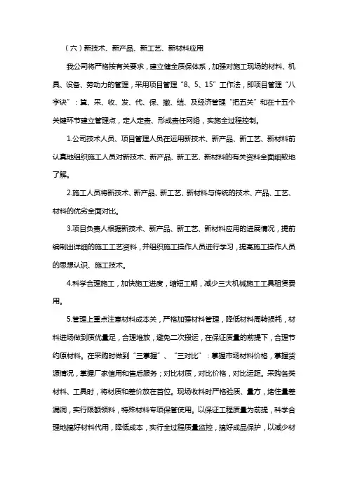 6、新技术、新产品、新工艺、新材料应用