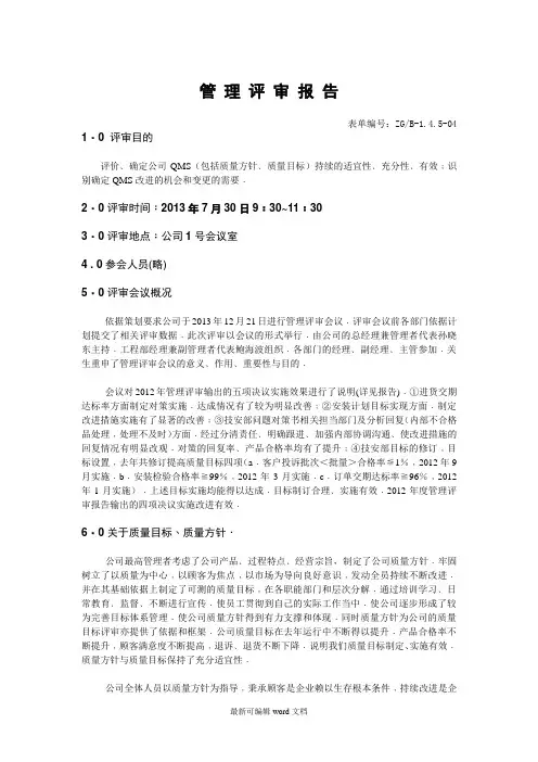 电梯公司管理评审报告