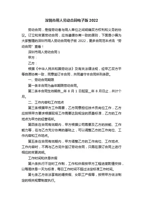 深圳市用人劳动合同电子版2022