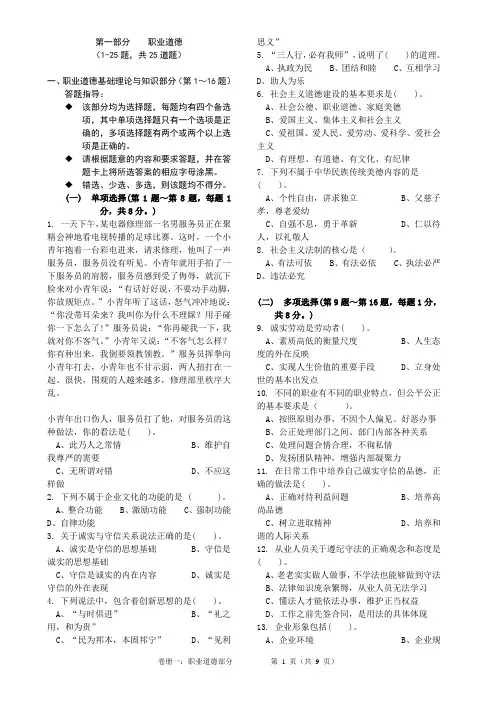 秘书证三级考试理论考试试卷(包含答案)