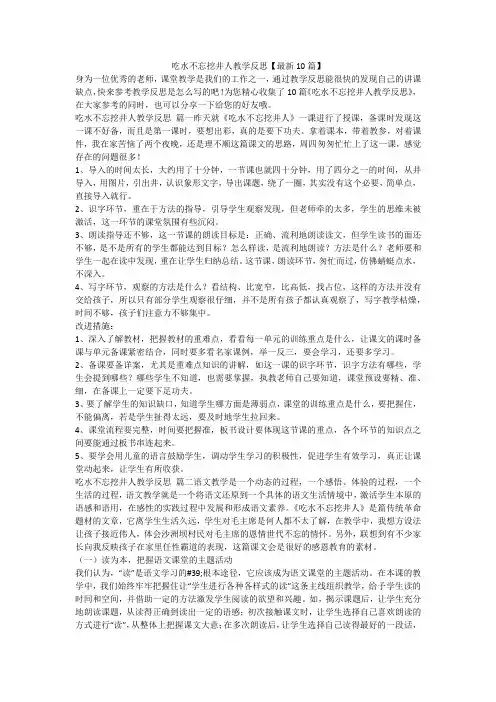 2023最新-吃水不忘挖井人教学反思【最新10篇】
