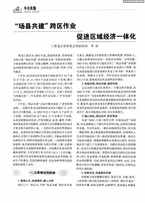 “场县共建”跨区作业促进区域经济一体化