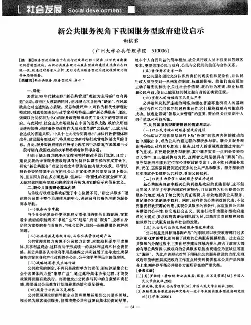 新公共服务视角下我国服务型政府建设启示