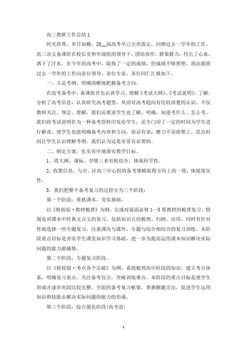 高三教研工作总结范文大全10篇(最新)